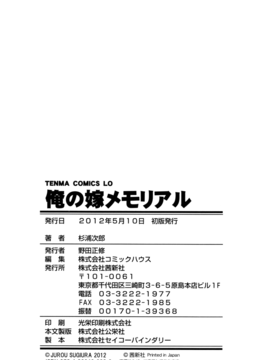 [杉浦次郎] 俺の嫁メモリアル_217