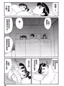 [彩画堂] ボクの成年貢献人_097