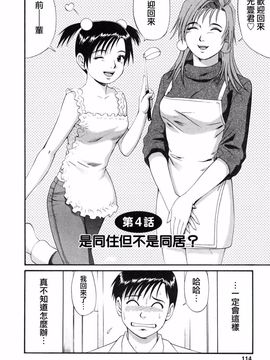 [彩画堂] ボクの成年貢献人_112