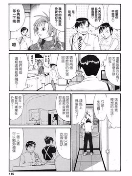 [彩画堂] ボクの成年貢献人_113