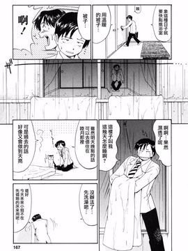 [彩画堂] ボクの成年貢献人_165