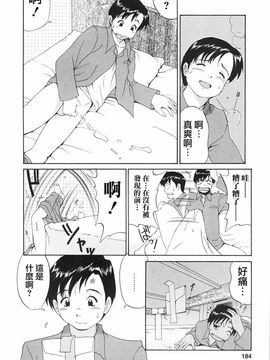 [彩画堂] ボクの成年貢献人_182