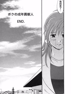 [彩画堂] ボクの成年貢献人_219