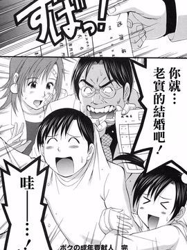 [彩画堂] ボクの成年貢献人_222