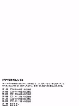 [彩画堂] ボクの成年貢献人_223
