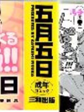 [五月五日] びゅーびゅーびっち_002
