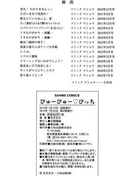 [五月五日] びゅーびゅーびっち_196