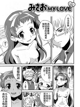 [おりもとみまな] みさお MY LOVE_037