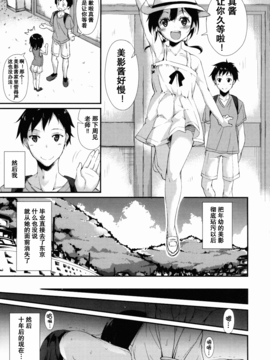 (C88) [なごみやさん (鈴木和)] 少女M [中国翻訳]_04