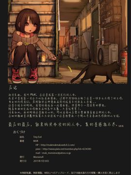 [MonsieuR (MUK)] Tiny Evil [DL版] [无毒汉化组]_26