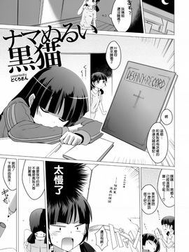 [闇に蠢く (どくろさん)] (C80) ナマぬるい黒猫 (俺の妹がこんなに可愛いわけがない) [中]_ly-003