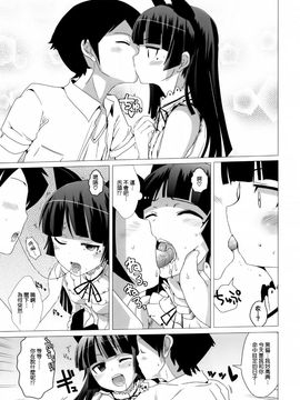 [闇に蠢く (どくろさん)] (C80) ナマぬるい黒猫 (俺の妹がこんなに可愛いわけがない) [中]_ly-005