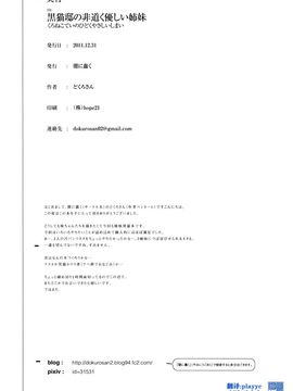 [闇に蠢く (どくろさん)] (C81) 黒猫邸の非道く優しい姉妹 (俺の妹がこんなに可愛いわけがない) [中]_ly028