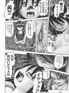 [某零] 秘蜜花園 觸手蟲地獄繪卷 2 初回限定特裝版_Himitsu_no_hanazono_vol2_202