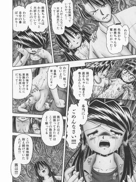 [某零] 秘蜜花園 觸手蟲地獄繪卷 2 初回限定特裝版_Himitsu_no_hanazono_vol2_214