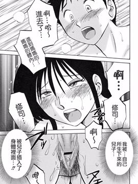 [艶々] 久枝背徳日記 下_101