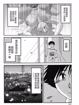 [艶々] 久枝背徳日記 下_162