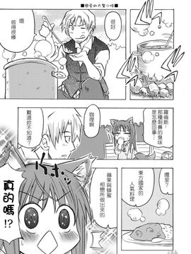 [猫娘亭(くろがねぎん)] (みみけっと18) SPICE☆GIRL (狼と香辛料) [中]_006