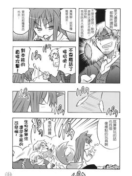 [猫娘亭(くろがねぎん)] (みみけっと18) SPICE☆GIRL (狼と香辛料) [中]_009