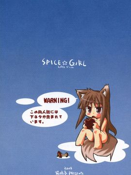 [猫娘亭(くろがねぎん)] (みみけっと18) SPICE☆GIRL (狼と香辛料) [中]_022