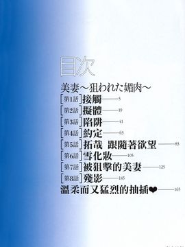 [草津てるにょ]美妻～狙われた媚肉_TLG_009_004