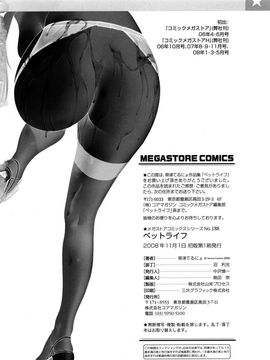 [草津てるにょ]ペットライフ_0188