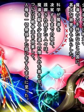 [同人CG][メランコル]子宮機械姦─敵国に捕らえられた魔導少女達の末路─_101_th10z
