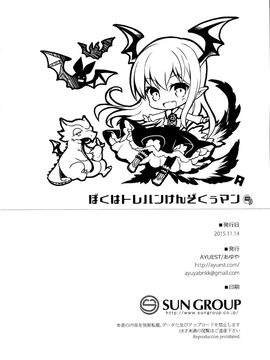 [AYUEST (あゆや)] (ファータグランデ騎空祭) ぼくはトレハンけんぞくぅマン (グランブルーファンタジー) [中]_22