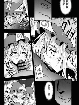 [アビオン村 (ジョニー)] (例大祭12) 嗜虐幻想郷 -西行寺幽々子- (東方Project) [中]_12