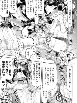 (成年コミック) [みなすきぽぷり] わたしたちのかえりみち_0217