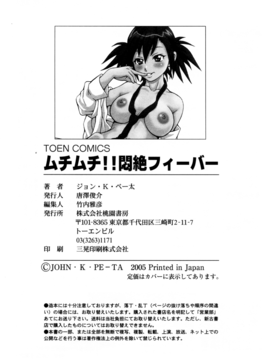 [ジョン・K・ペー太] ムチムチ!! 悶絶フィーバー_167