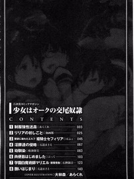 [大林 森  (著), あらくれ  (著), 加画都  (著), ぶって (著), 松波 留美 (著), 天道 まさえ (著), ぱふぇ (著), 石野 鐘音 (著)] 少女はオークの交尾奴隷_009