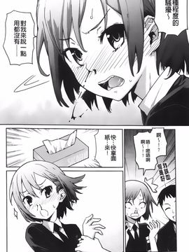 [てりてりお] クチュトリス!_101