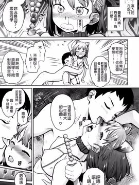 [てりてりお] クチュトリス!_145