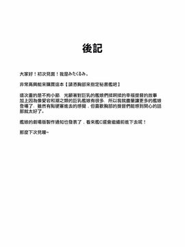 [无毒汉化组](C88) [くるみ並木 (みたくるみ)] おっぱいで秘書艦ご指名ください (艦隊これくしょん -艦これ-)_25