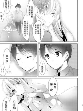 [脸肿汉化组] (C88) [おとな出版 (ひつじたかこ)] 地球騎士のつなぎかた (アルドノア・ゼロ)_pg029
