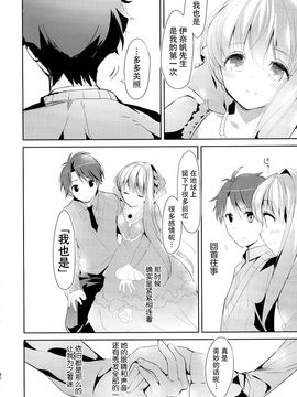 [脸肿汉化组] (C88) [おとな出版 (ひつじたかこ)] 地球騎士のつなぎかた (アルドノア・ゼロ)_pg030