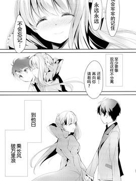 [脸肿汉化组] (C88) [おとな出版 (ひつじたかこ)] 地球騎士のつなぎかた (アルドノア・ゼロ)_pg031