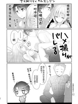 [脸肿汉化组] (C88) [おとな出版 (ひつじたかこ)] 地球騎士のつなぎかた (アルドノア・ゼロ)_pg032