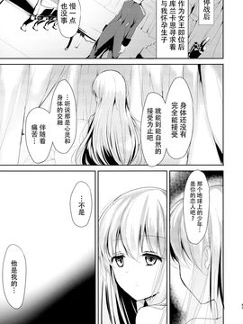 [脸肿汉化组] (C88) [おとな出版 (ひつじたかこ)] 地球騎士のつなぎかた (アルドノア・ゼロ)_pg033