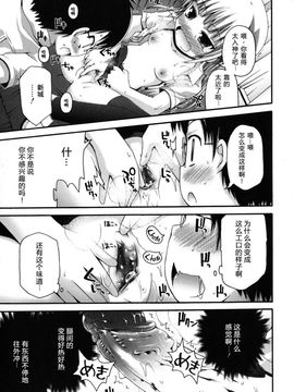 [藤坂リリック] FEVER!ぱっくん妹_Imo_0035