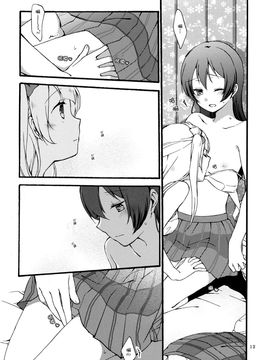 [にらたま (せきはら,広人)] (僕らのラブライブ！7) 私は破廉恥ではありませんっ！ (ラブライブ!) [中]_13
