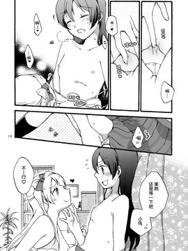 [にらたま (せきはら,広人)] (僕らのラブライブ！7) 私は破廉恥ではありませんっ！ (ラブライブ!) [中]_14