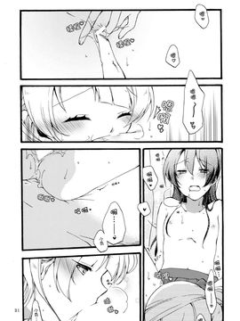 [にらたま (せきはら,広人)] (僕らのラブライブ！7) 私は破廉恥ではありませんっ！ (ラブライブ!) [中]_22