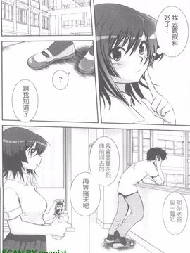[URAN] 誘惑はあかね色_077