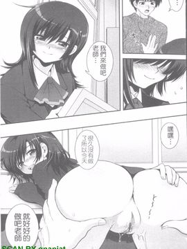 [URAN] 誘惑はあかね色_118