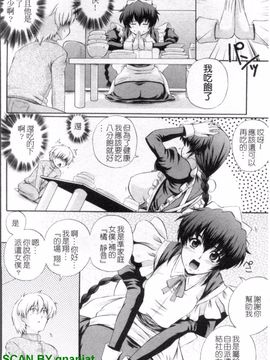 [あきやまけんた] メイドdeラプソディー_011