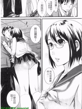 [シロタクロタ] 本命彼女_046
