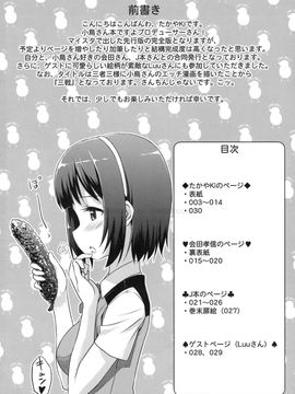 (C75) [じぇのばけーき(たかやKi)] 小鳥三戦 (アイマス)_003