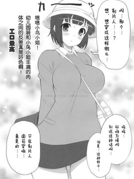 (C75) [じぇのばけーき(たかやKi)] 小鳥三戦 (アイマス)_014